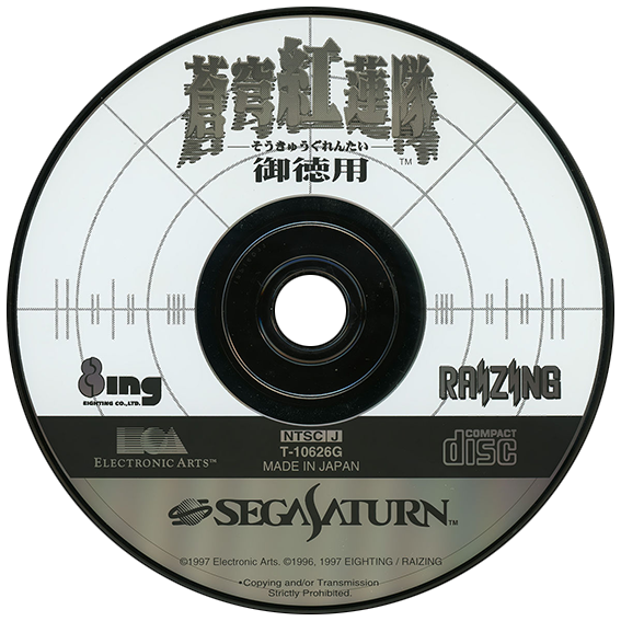 Soukyuugurentai Otokuyo box art for Sega Saturn